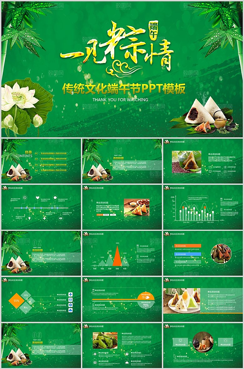 绿色简约端午节节日ppt