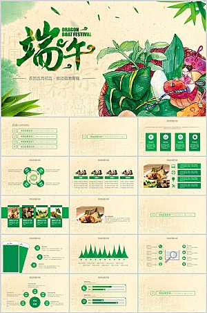 绿色简约端午节节日ppt