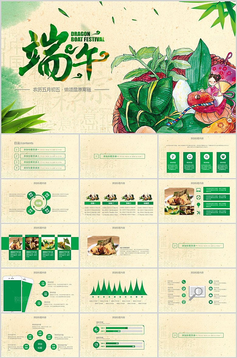 绿色简约端午节节日ppt