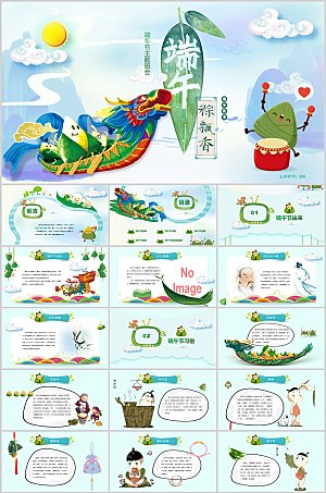 蓝绿简约端午节节日ppt