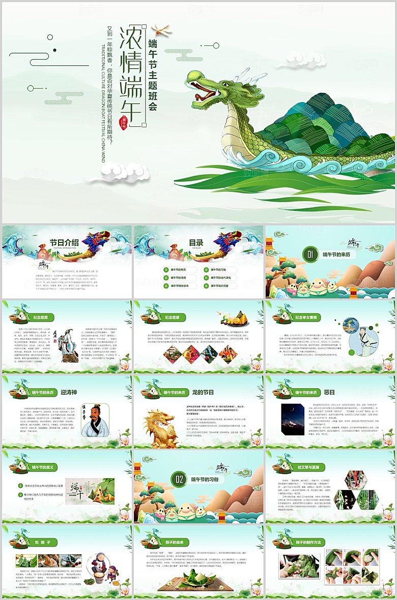 绿色简约端午节节日ppt