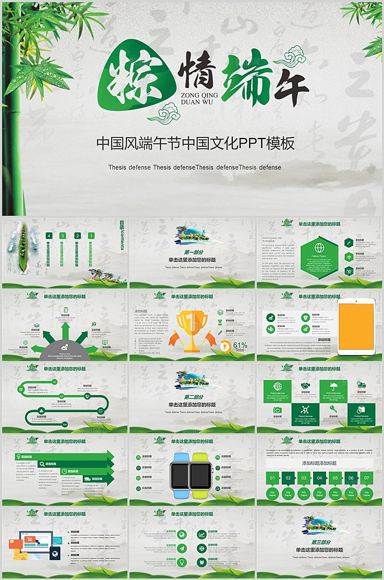 绿色简约端午节节日ppt