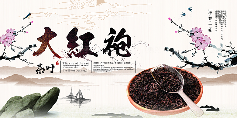 茶叶宣传海报展板广告设计素材