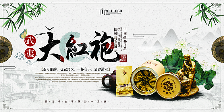 茶叶宣传海报展板广告设计