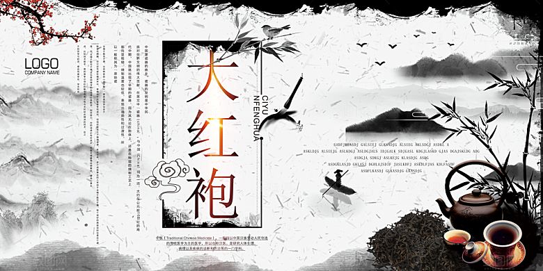 茶叶宣传海报展板广告设计