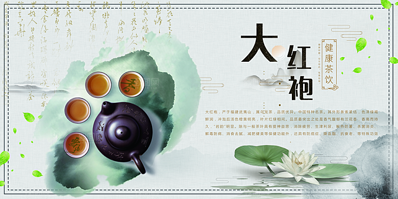 茶叶宣传海报展板广告设计