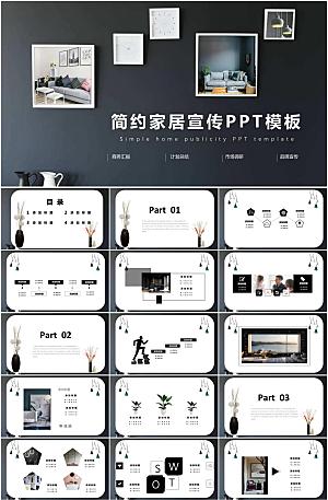 黑色简约室内设计ppt