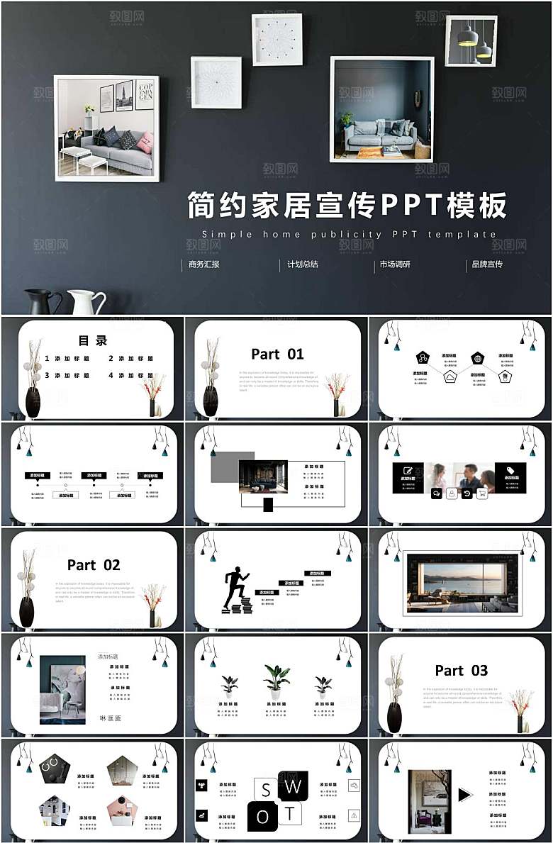 黑色简约室内设计ppt