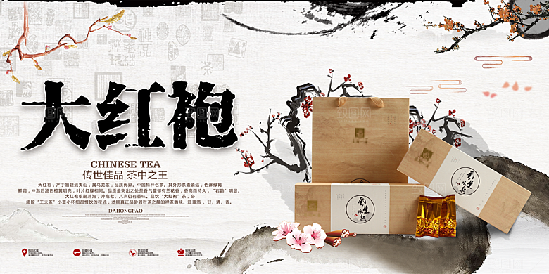 茶叶宣传海报展板广告设计