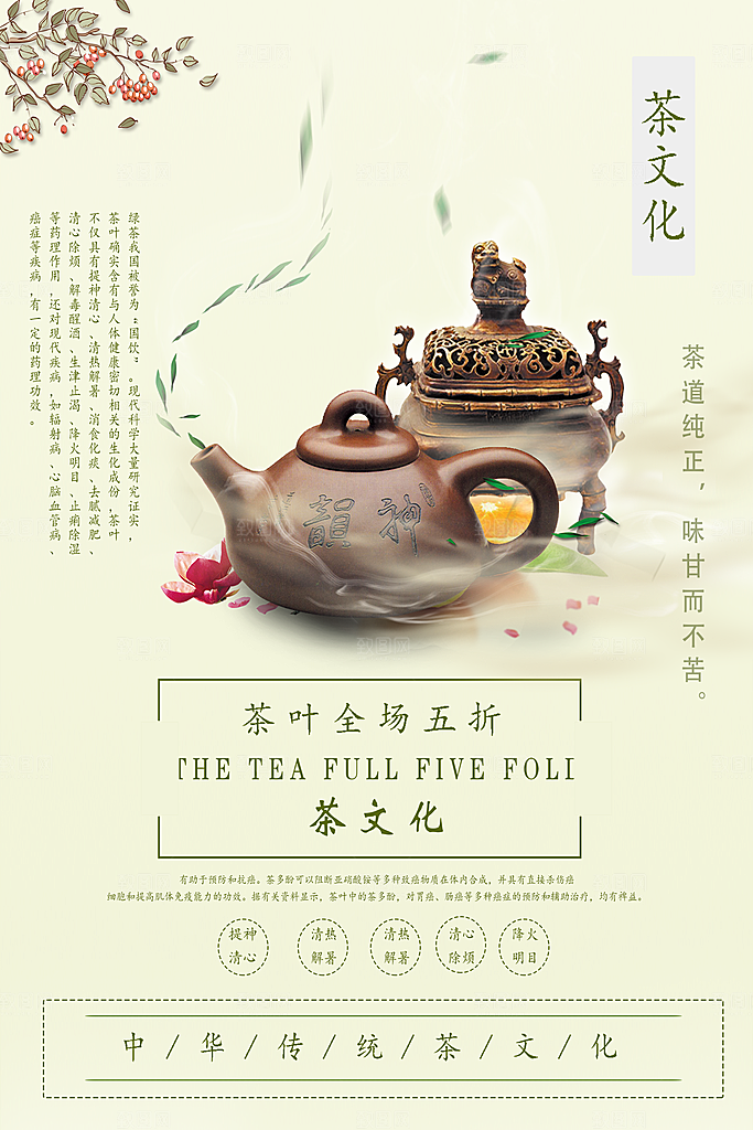 茶叶宣传海报展板广告设计