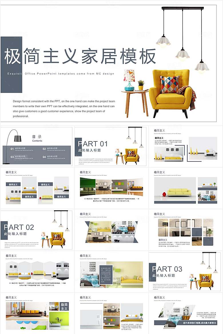 灰色简约室内设计ppt