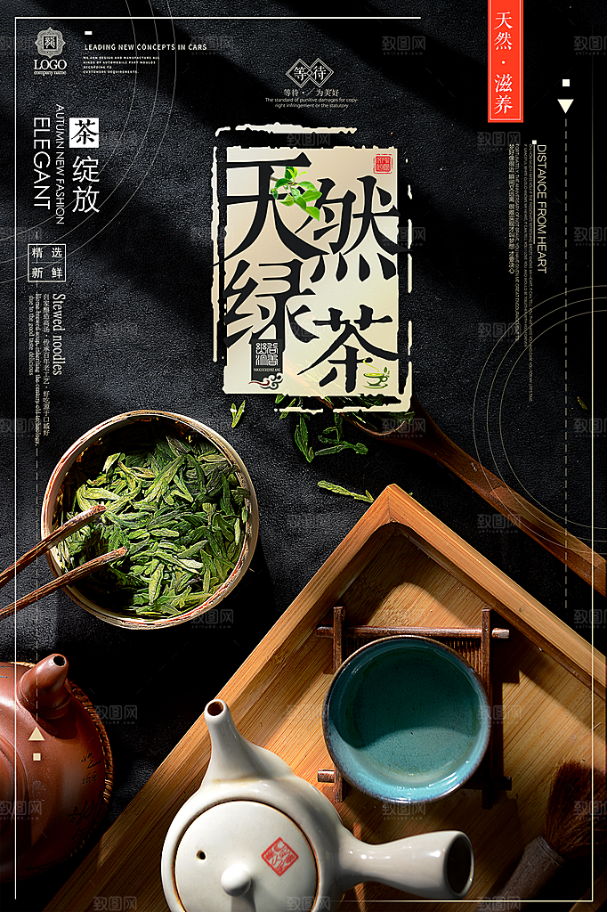 茶叶宣传海报广告设计