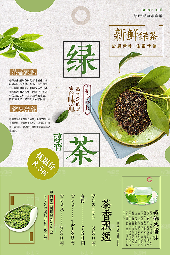 茶叶宣传海报广告设计