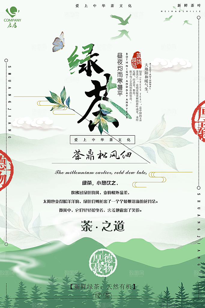 茶叶宣传海报广告设计