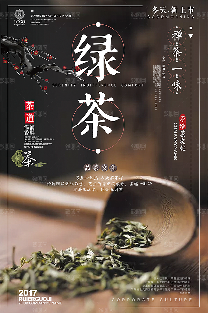 茶叶宣传海报广告设计