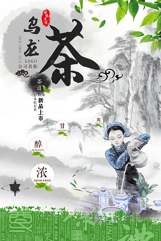 茶叶宣传海报广告设计