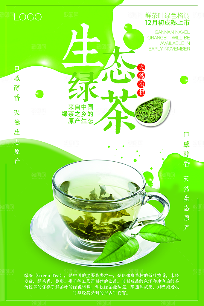 茶叶宣传海报广告设计
