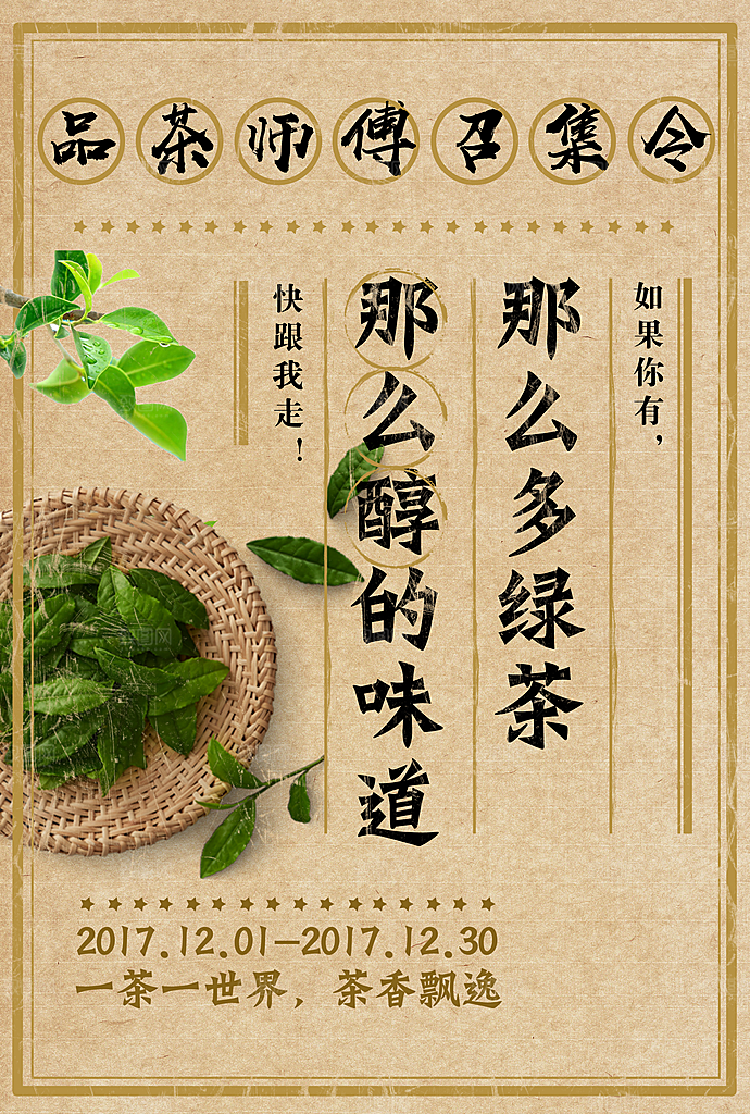 茶叶宣传海报广告设计素材