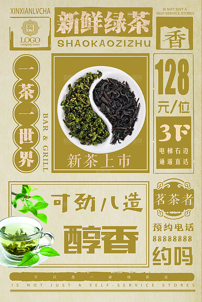 茶叶宣传海报广告设计素材