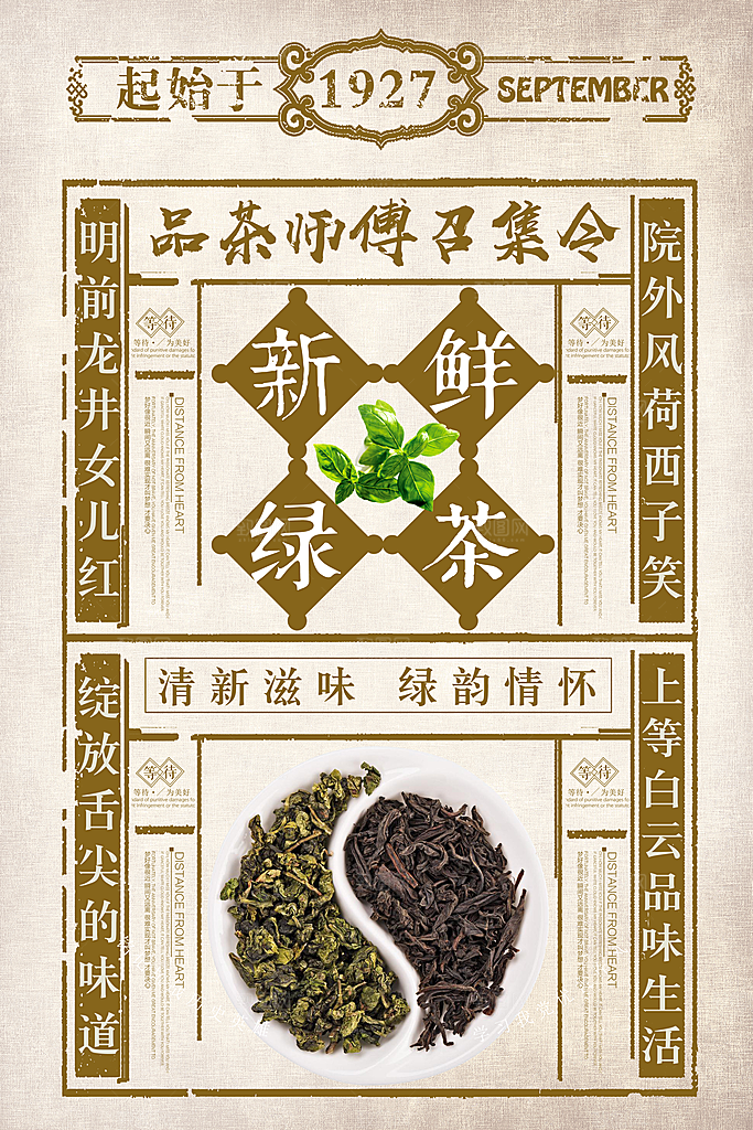 茶叶宣传海报广告设计素材