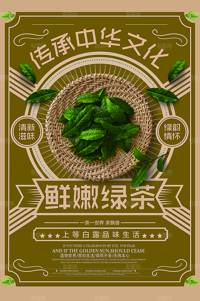 茶叶宣传海报广告设计素材