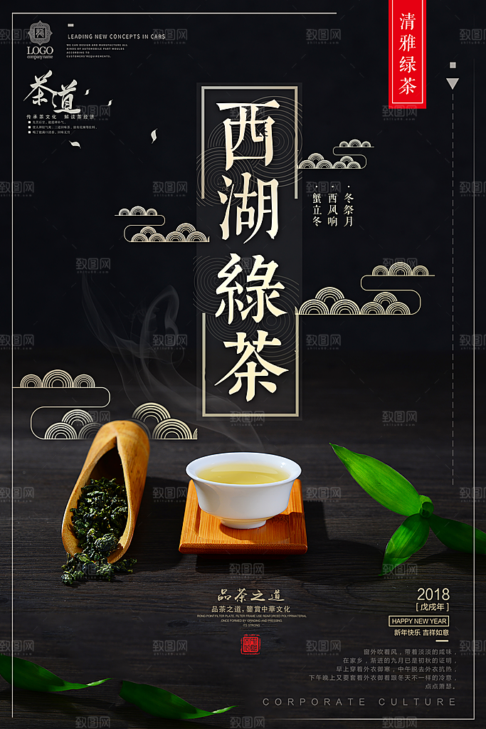 茶叶宣传海报广告设计素材