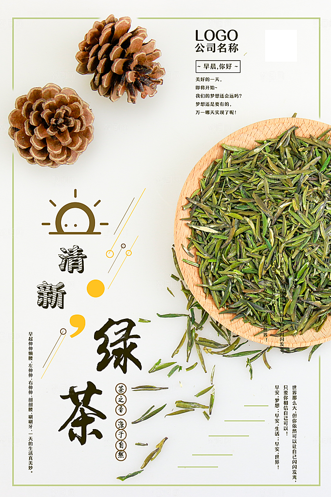 茶叶宣传海报广告设计素材