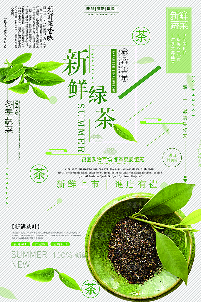 茶叶宣传海报广告设计素材