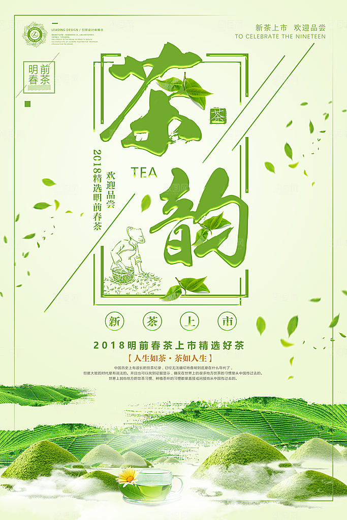 茶叶宣传海报广告设计素材