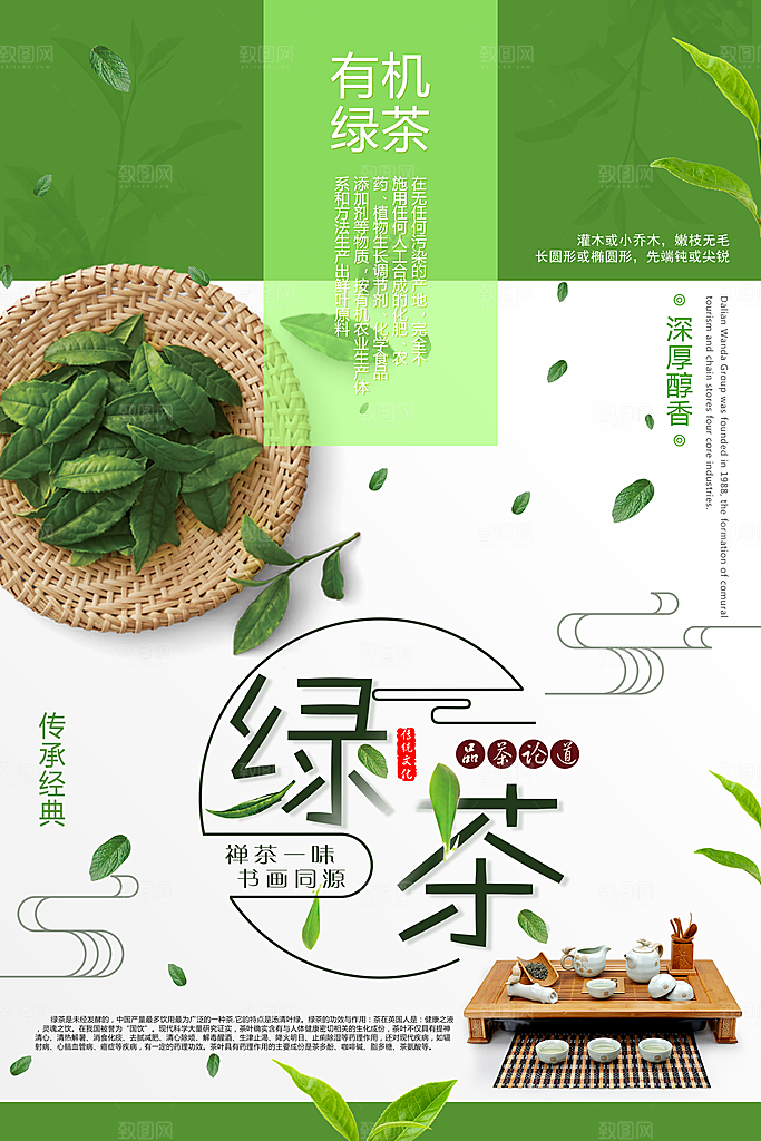 茶叶宣传海报广告设计素材