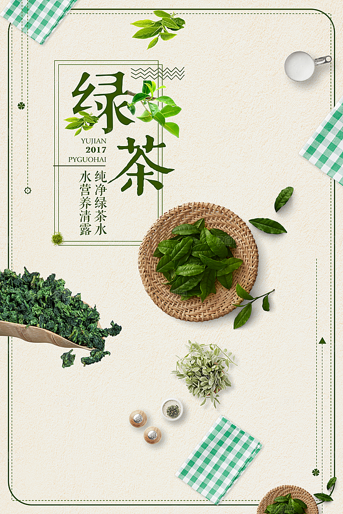 茶叶宣传海报广告设计