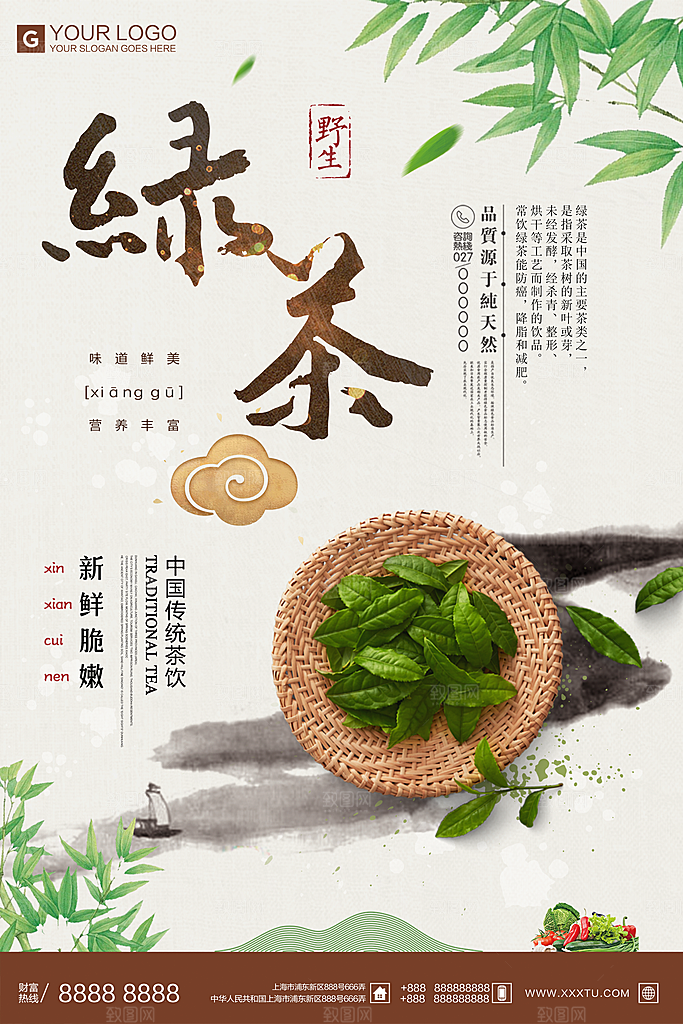 茶叶宣传海报广告设计
