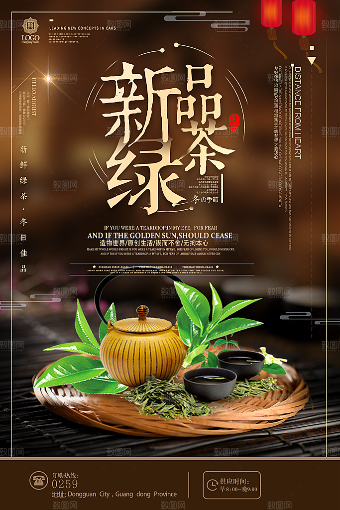 茶叶宣传海报广告设计