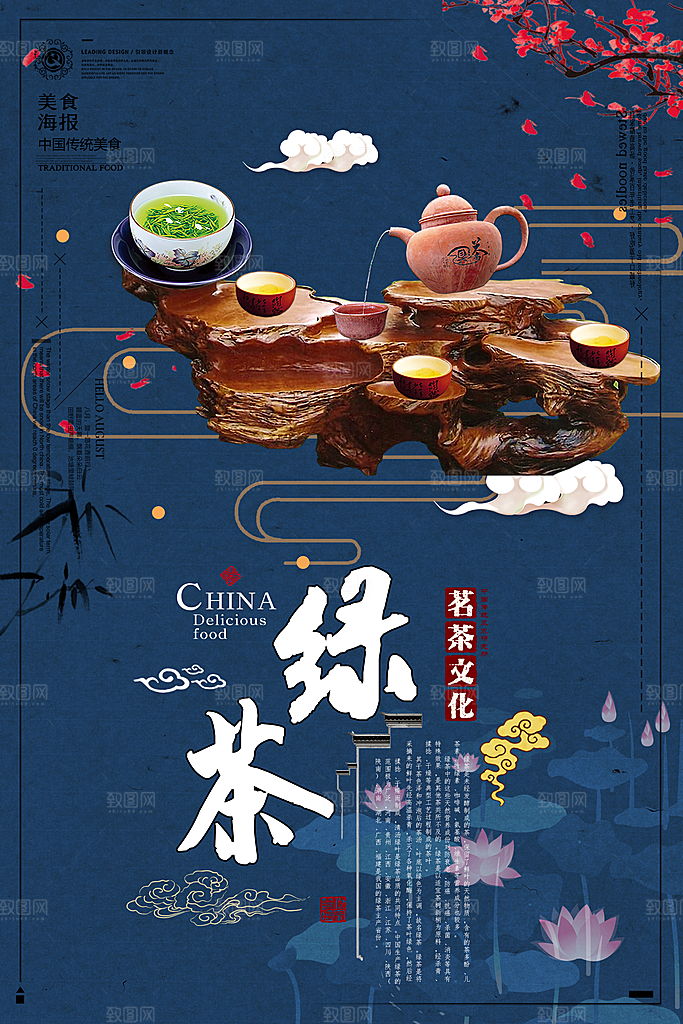 茶叶宣传海报广告设计