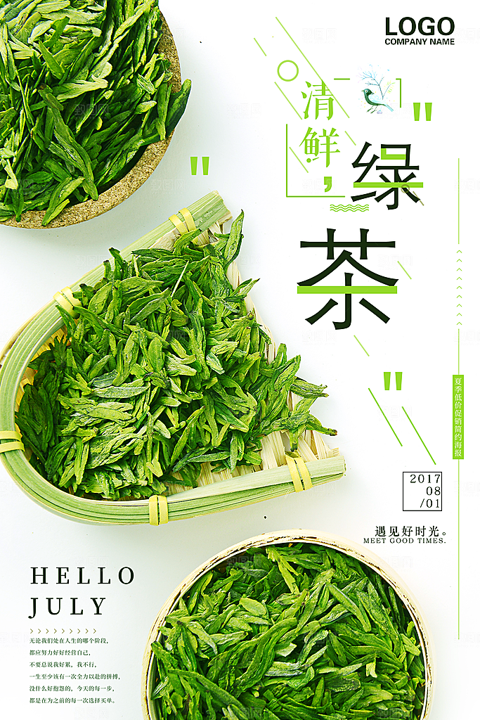 茶叶宣传海报广告设计