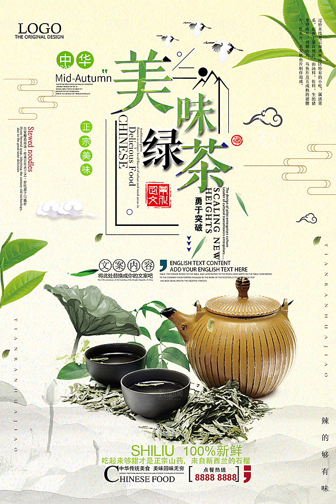 茶叶宣传海报广告设计