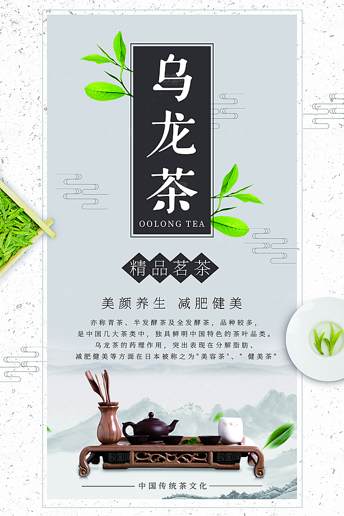 茶叶宣传海报广告设计
