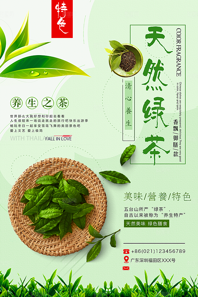 茶叶宣传海报广告设计