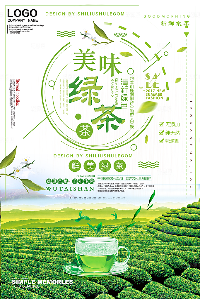 茶叶宣传海报广告设计