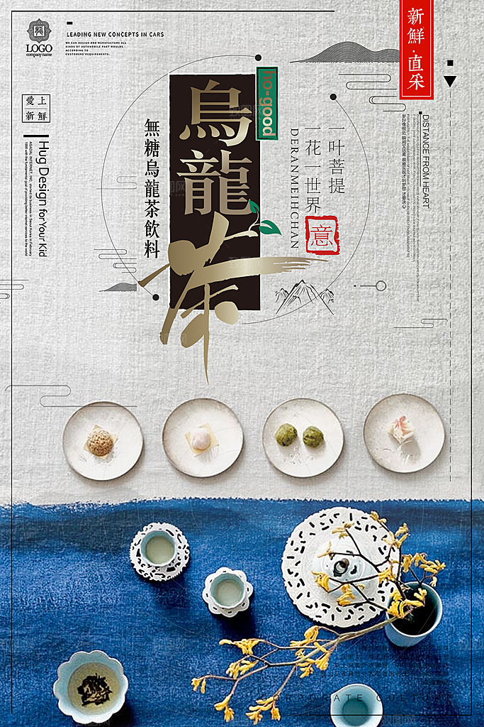 茶叶宣传海报广告设计