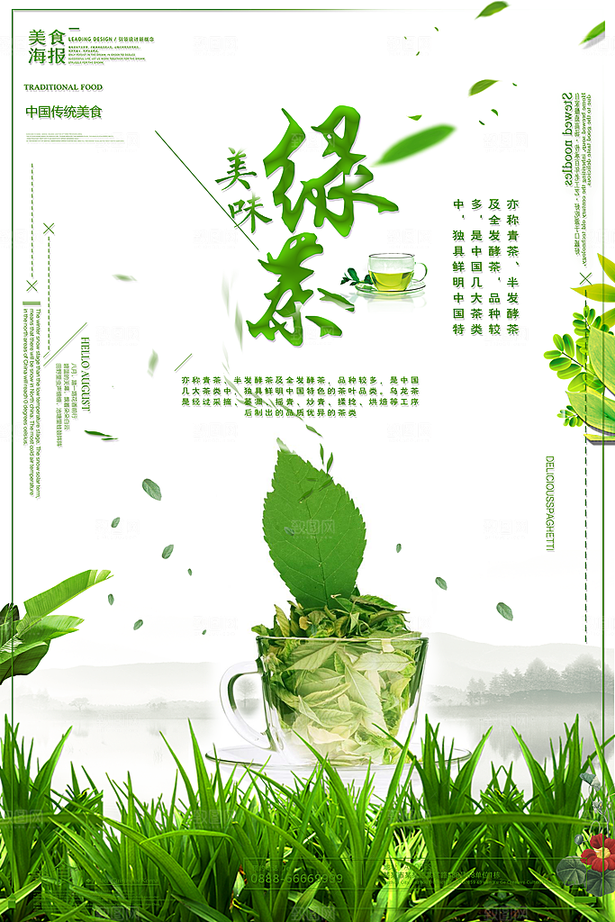 茶叶宣传海报广告设计素材