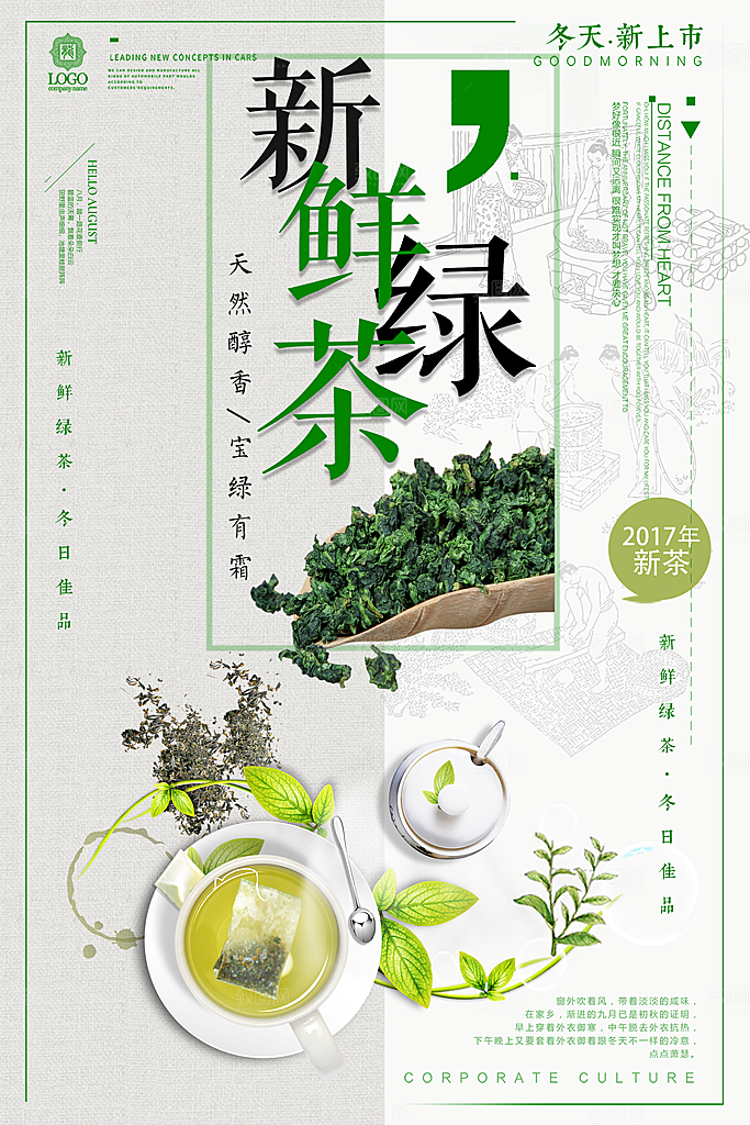 茶叶宣传海报广告设计素材