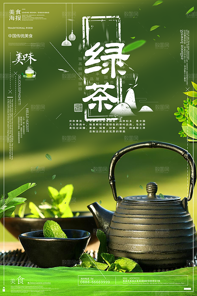 茶叶宣传海报广告设计素材