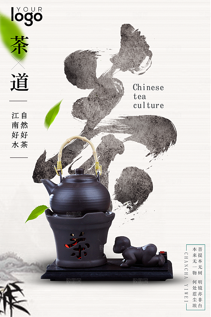 茶叶宣传海报广告设计素材