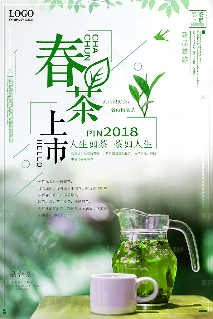 茶叶宣传海报广告设计素材