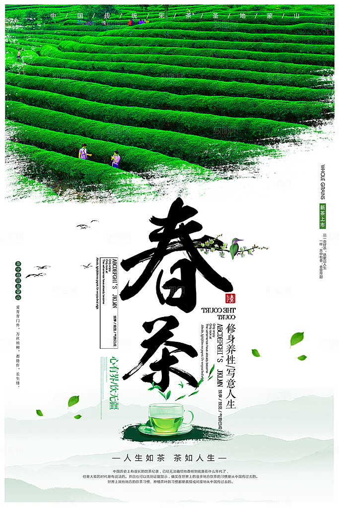 茶叶宣传海报广告设计素材
