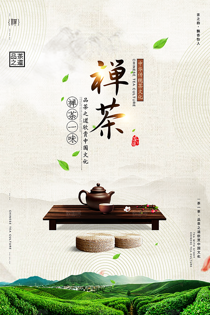 茶叶宣传海报广告设计