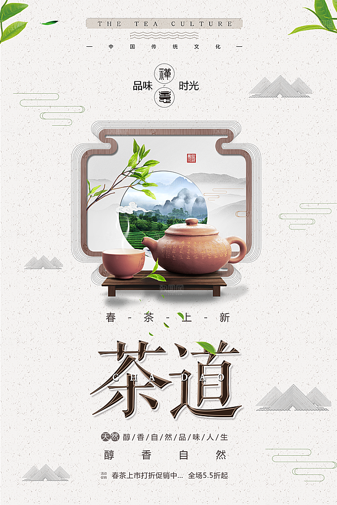 茶叶宣传海报广告设计