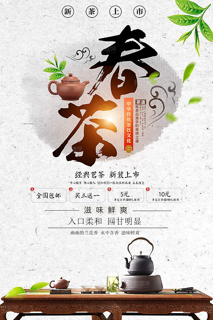 茶叶宣传海报广告设计