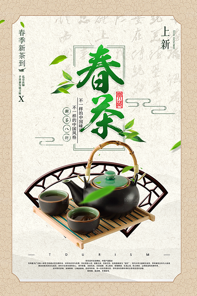 茶叶宣传海报广告设计素材